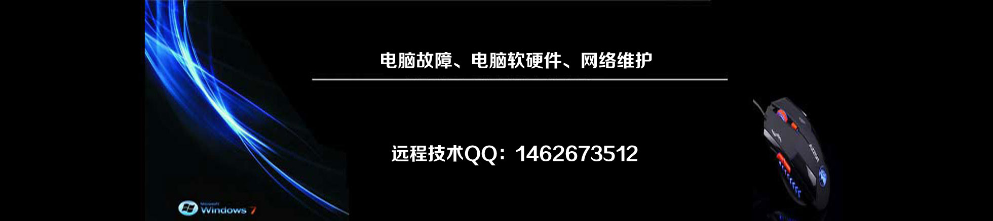 十堰紅星電腦維修中心_一家專業的十堰電腦維修網